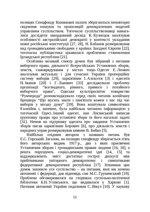Книги і періодика України в історичному контексті: 1917–1928 роки